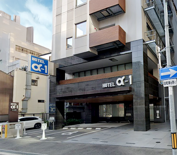 ホテル・アルファ-ワン北心斎橋/大阪府大阪市中央区博労町3-3-10
