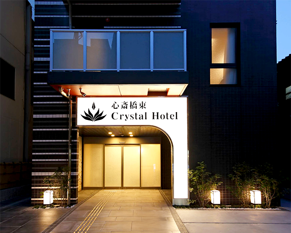 心斎橋東クリスタルホテル/大阪府大阪市中央区島之内2丁目4−28