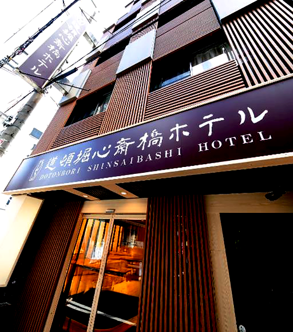 道頓堀心斎橋ホテル/大阪府大阪市中央区島之内2-17-7